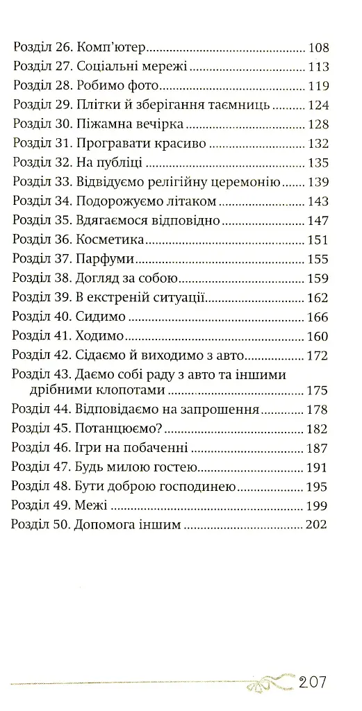 50 речей, про які має знати юна леді - фото 3
