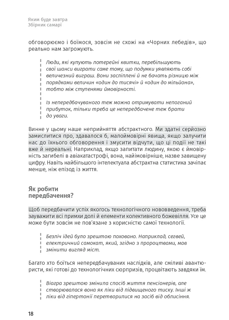 Яким буде завтра. 12 книжок в одній, що допоможуть досягти успіху в буремні часи. Збірник самарі + аудіокнижка - - фото 17