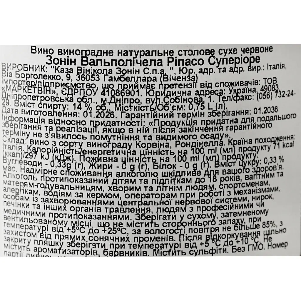 Вино Zonin Valpolicella Classico Superiore Ripasso, червоне, сухе, 14%, 0,75 л (37699) - фото 6