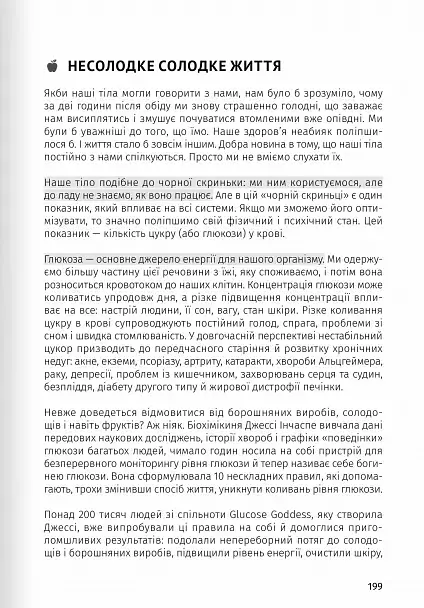 Їжа, що змінює життя. Збірник самарі + аудіокнижка - - фото 24