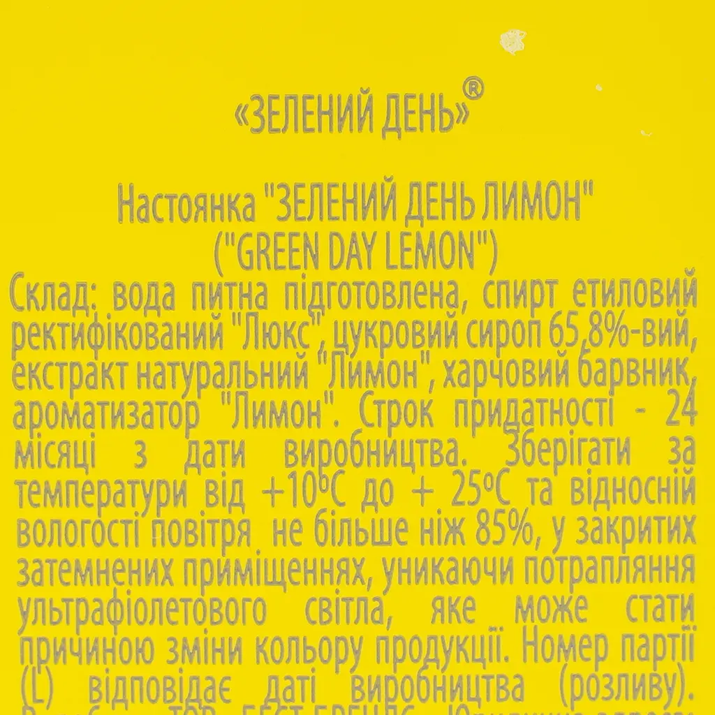 Настоянка Green Day Лимон 40% 0.5 л - фото 6