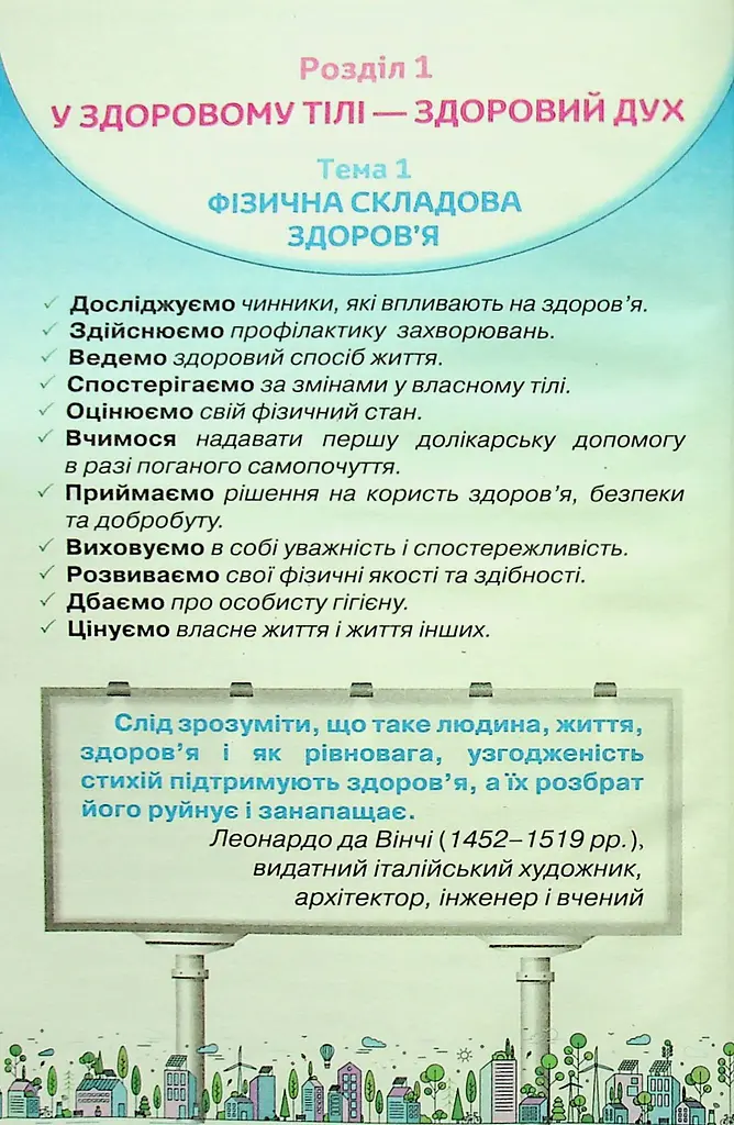 Здоров'я, безпека та добробут 6 клас - фото 2