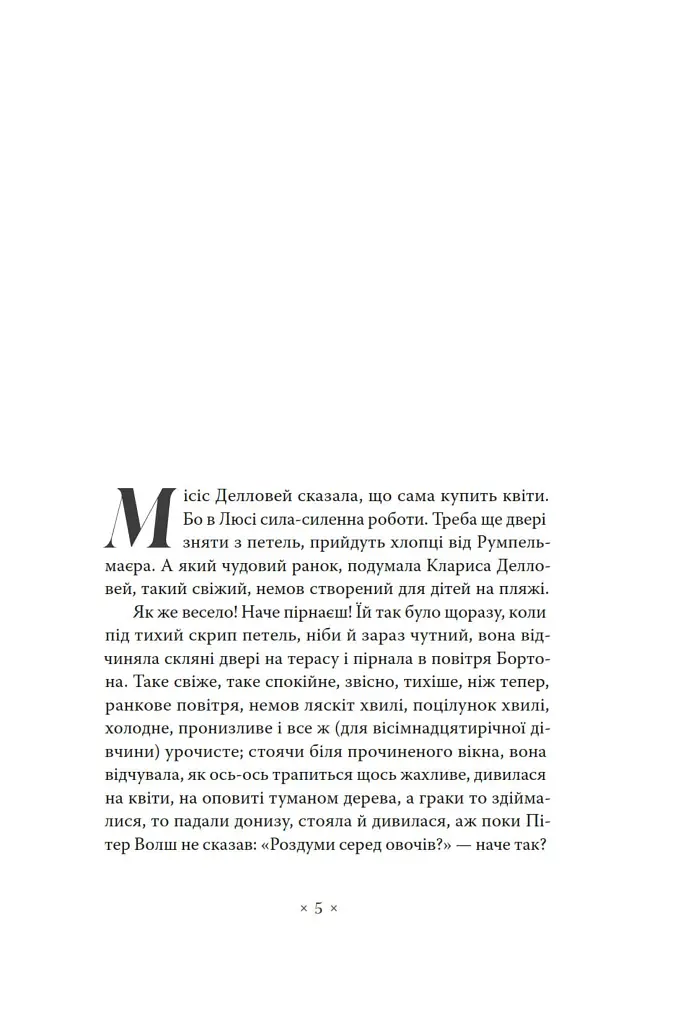 Місіс Делловей - фото 3