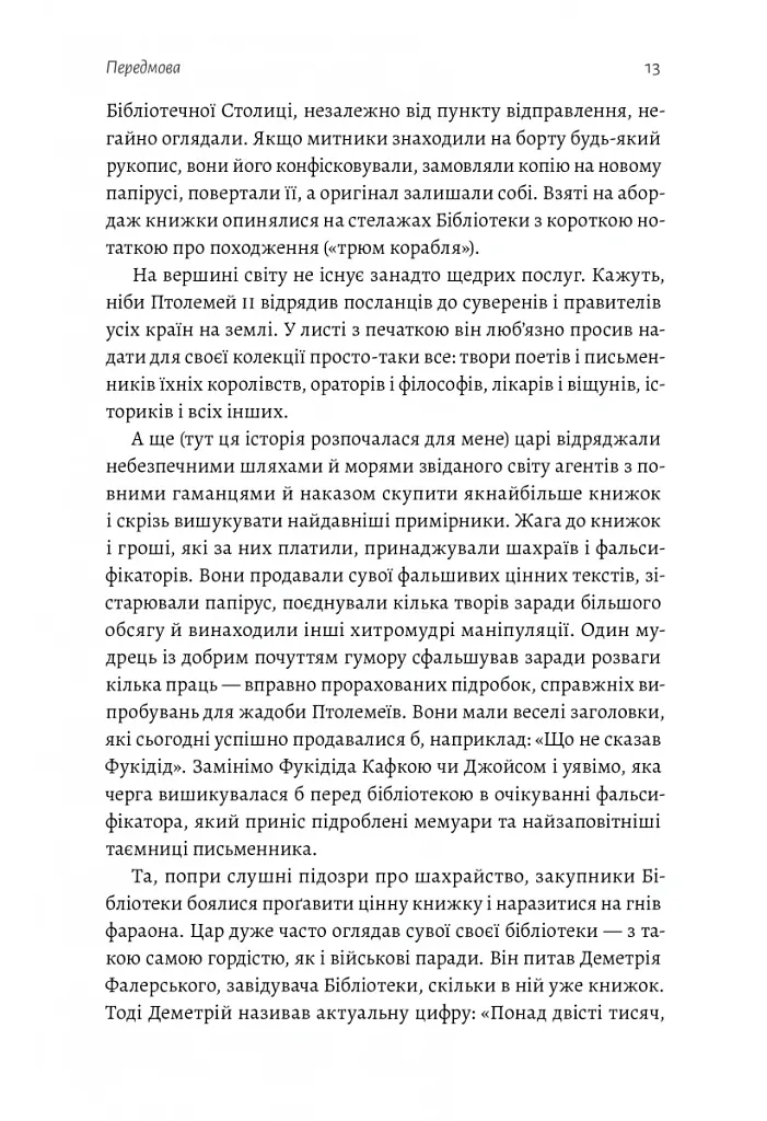 Подорож книжки. Від папірусу до кіндла - Ірене Вальєхо - фото 8