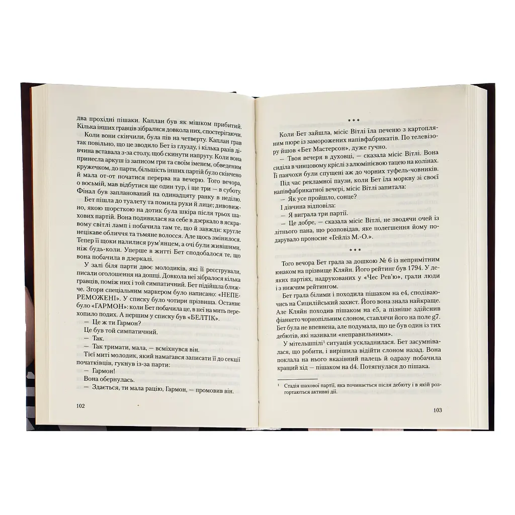 Книга Хід королеви - Волтер Тевіс КСД (9786171286511) - фото 6