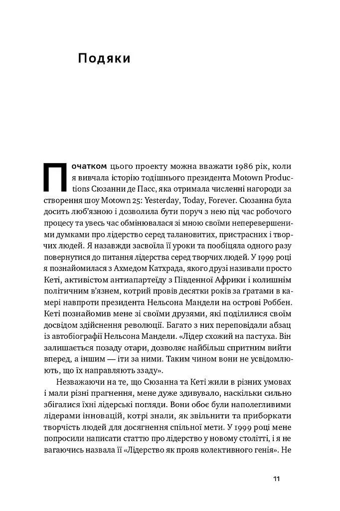 Командна робота. Як впровадити зміни в компанії, щоб вас підтримали - Лінда Гілл - фото 4