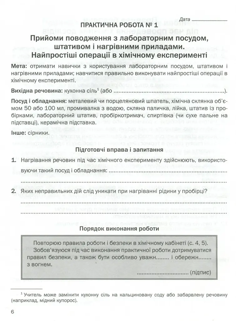 Хімія. Зошит для практичних робіт. 7 клас - фото 4