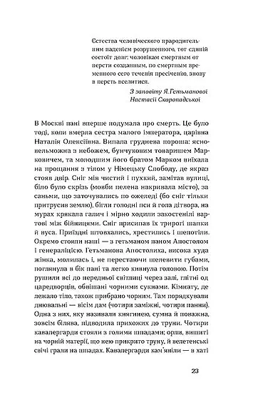 Глухівська пані. Повісті. Оповідання - Юрій Косач - фото 9