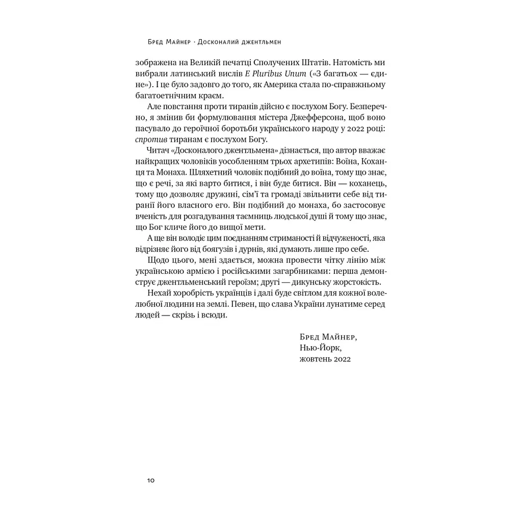 Книга Досконалий джентльмен: Путівник з лицарства для сучасних чоловіків - Бред Майнер Наш Формат (9786178115128) - фото 2