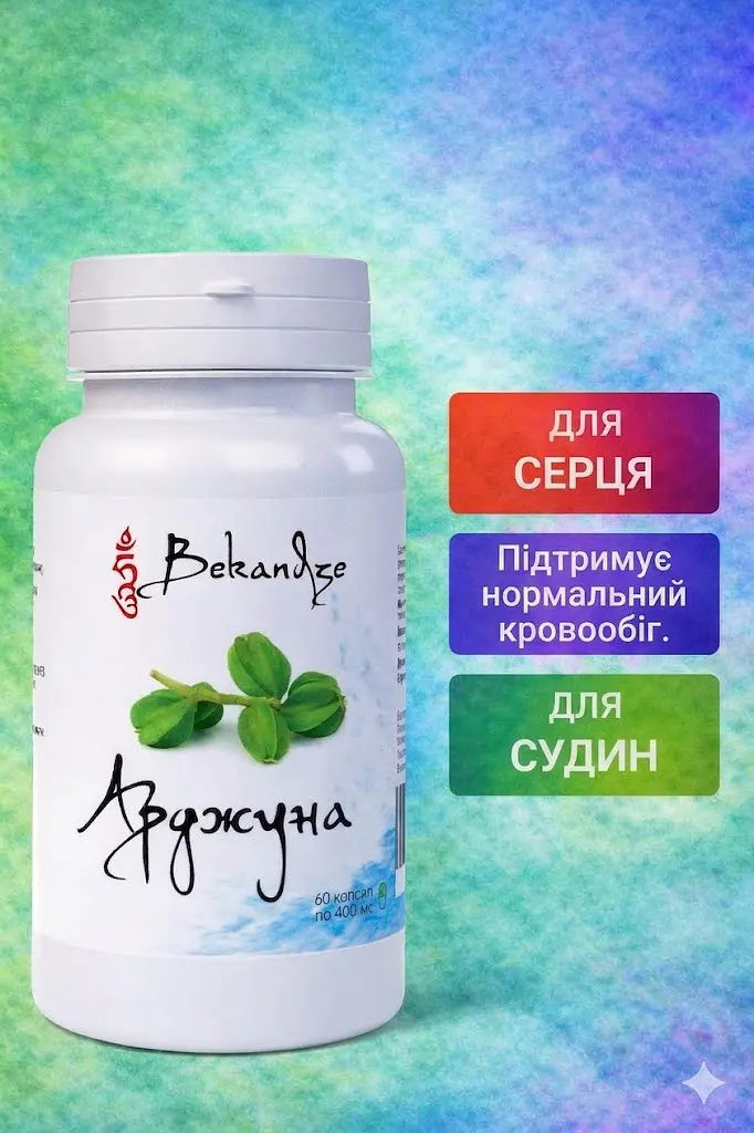 Арджуна экстракт 400 мг, 60 капсул — при стрессе, напряжении и усталости после 40 для поддержки сердца и сосудов, BEKANDZE - фото 2