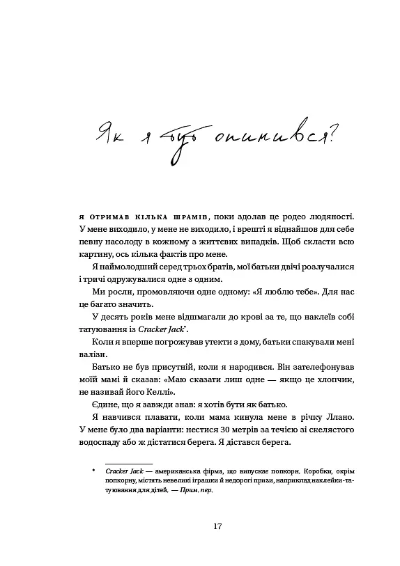 Зелене світло - фото 15