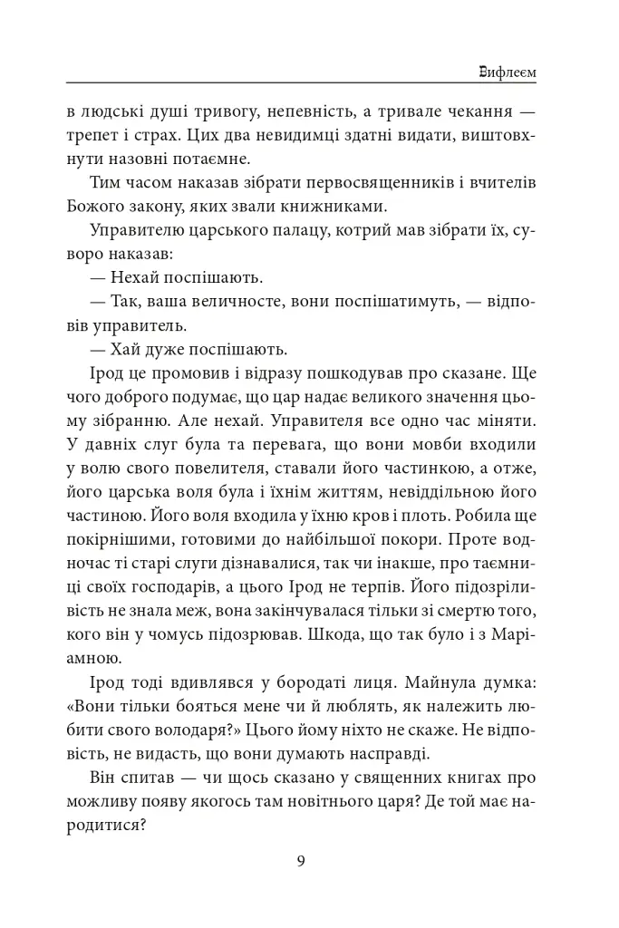 Вифлеєм - Володимир Лис - фото 8