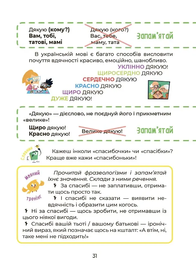 Українська – це круто! Вивчати весело та цікаво! 7+ - Юлія Дворецька - фото 6