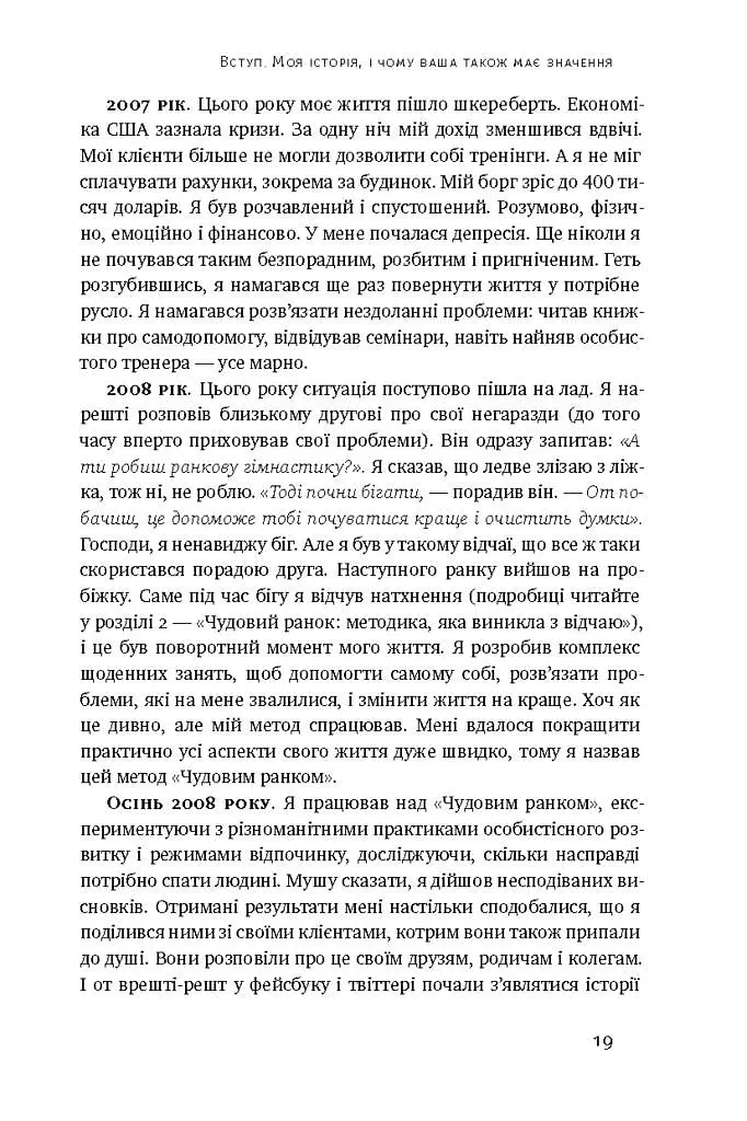 Чудовий ранок. Як не проспати життя - Гел Елрод - фото 13