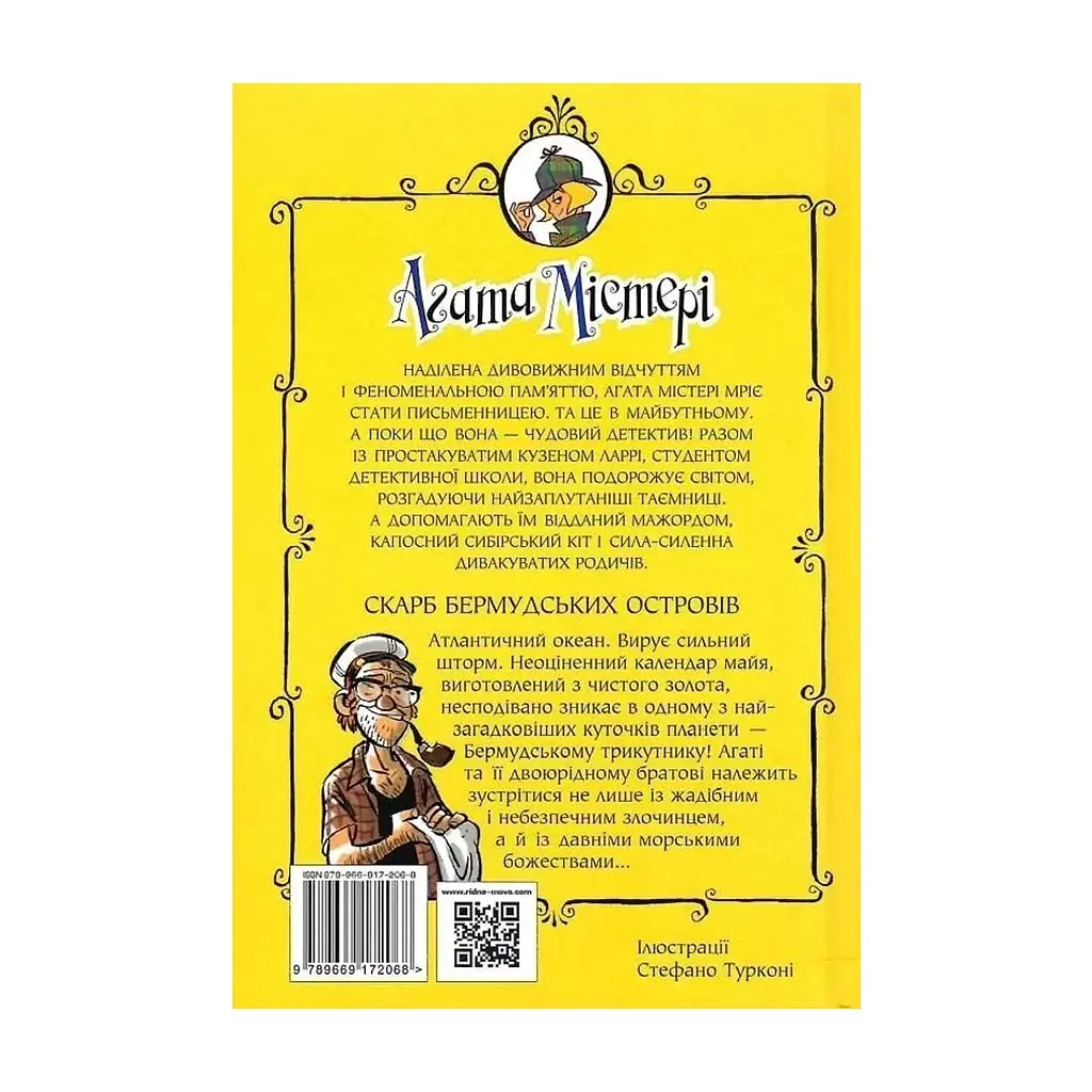 Книга Агата Містері. Книга 6: Скарб Бермудських островів - Сер Стів Стівенсон Видавництво РМ (9786178639563) - фото 8