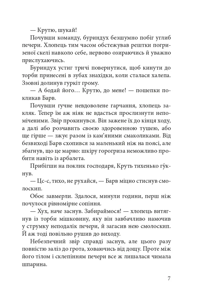 Дарунок шістьох. Книга 1 - фото 4