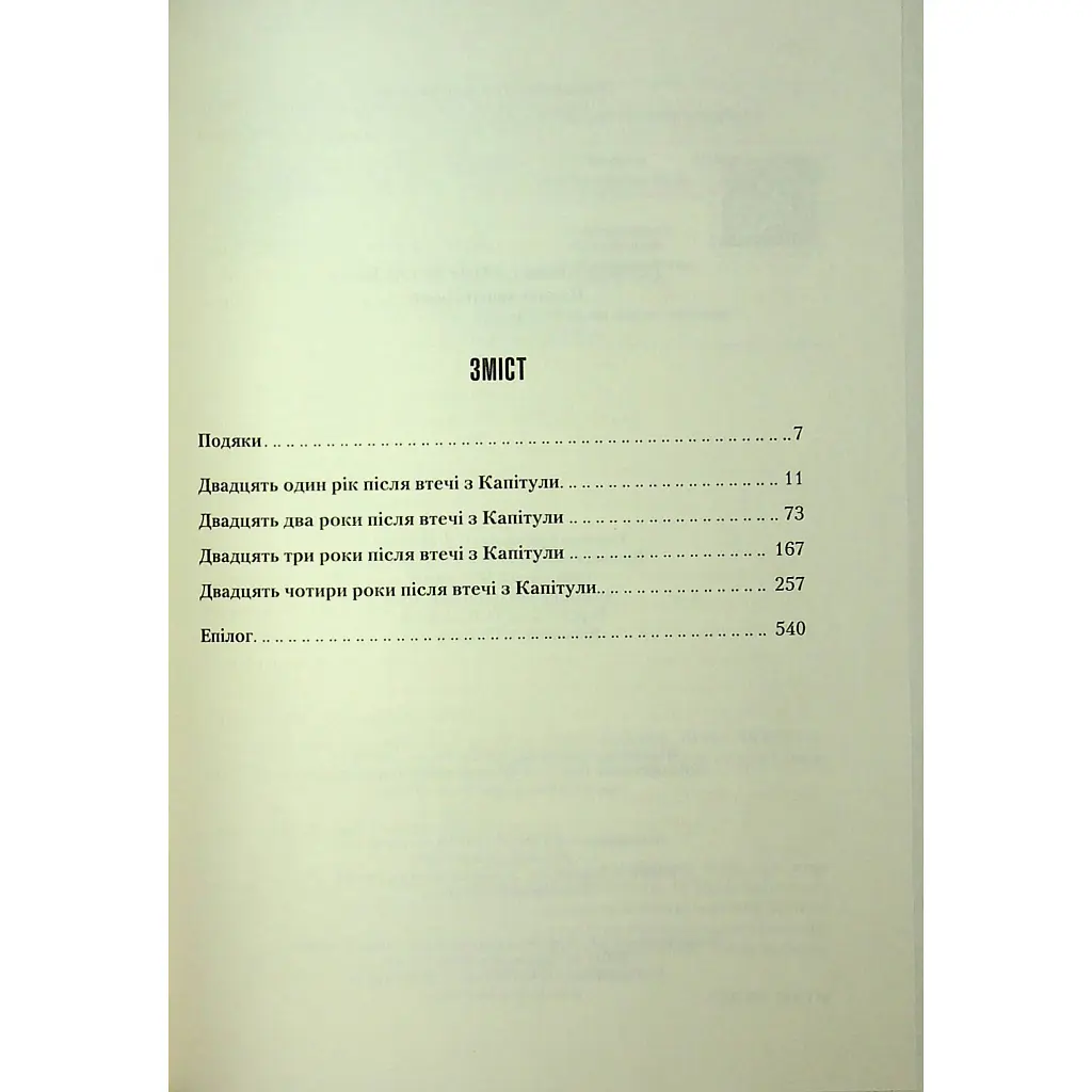 Книга Піщані черви Дюни - Браян Герберт, Кевін Андерсон КСД (9786171513099) - фото 8