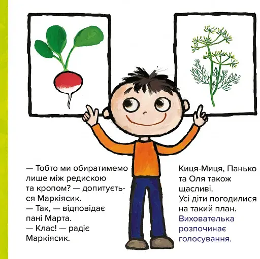Киця-Миця. Чим засіємо город? - фото 8
