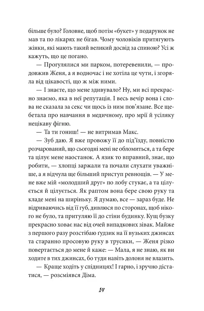 Без інструкцій - Ангеліна Александренко - фото 11