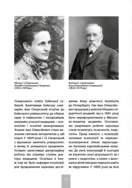 Ігор СікорSky - фото 12