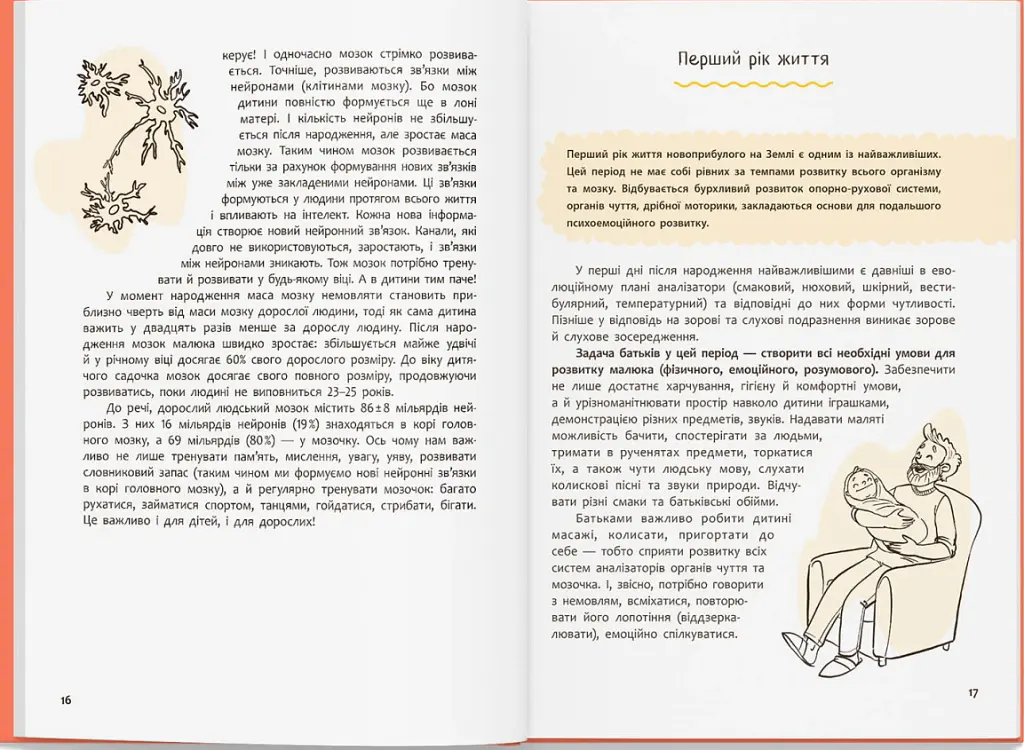 Виховання з любов’ю. Найважливіша книга про вашу дитину - Ірина Гармаш - фото 7