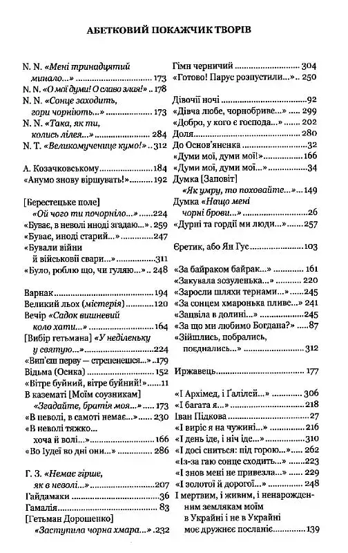 Відроджений «Кобзар». Ориґінальні авторові варіянти творів - фото 7
