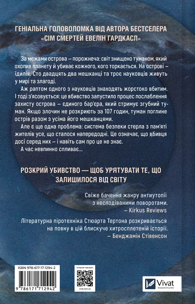 Последнее убийство на краю света - Стюарт Тертон - фото 2