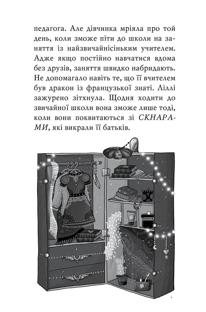 Чарівне взуття від Ліллі. На крилах мрій. Книга 3 - Урсула Познанські - фото 9