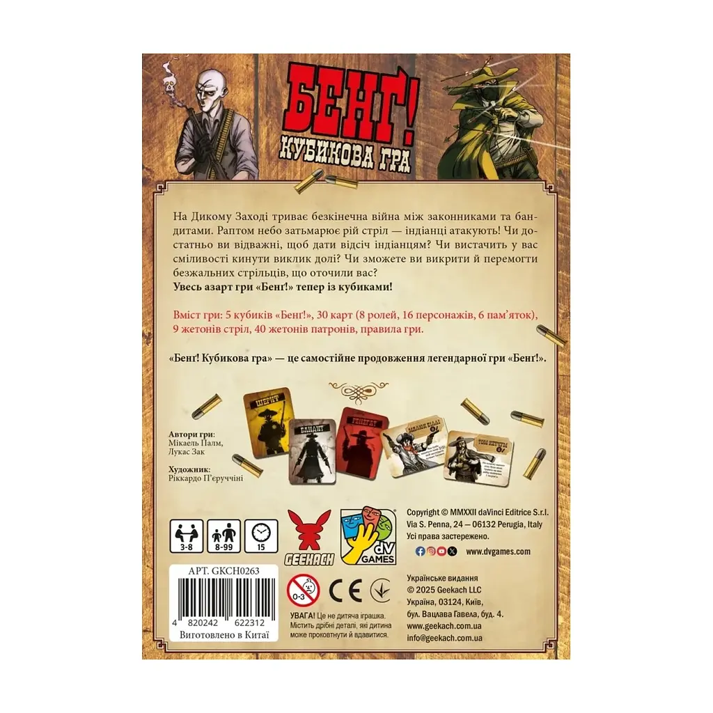 Настільна гра Geekach Games Бенґ! Кубикова гра (Бенг! BANG! The Dice Game) (укр.) (GKCH0263) - фото 5