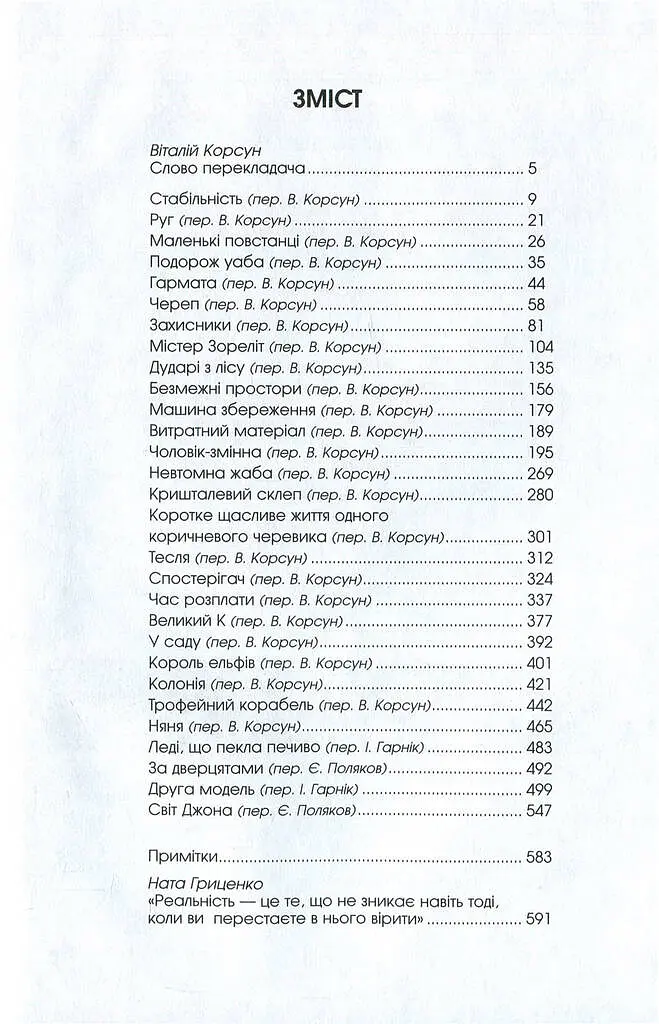 Філіп К. Дік. Повне зібрання короткої прози. Том 1 - фото 3