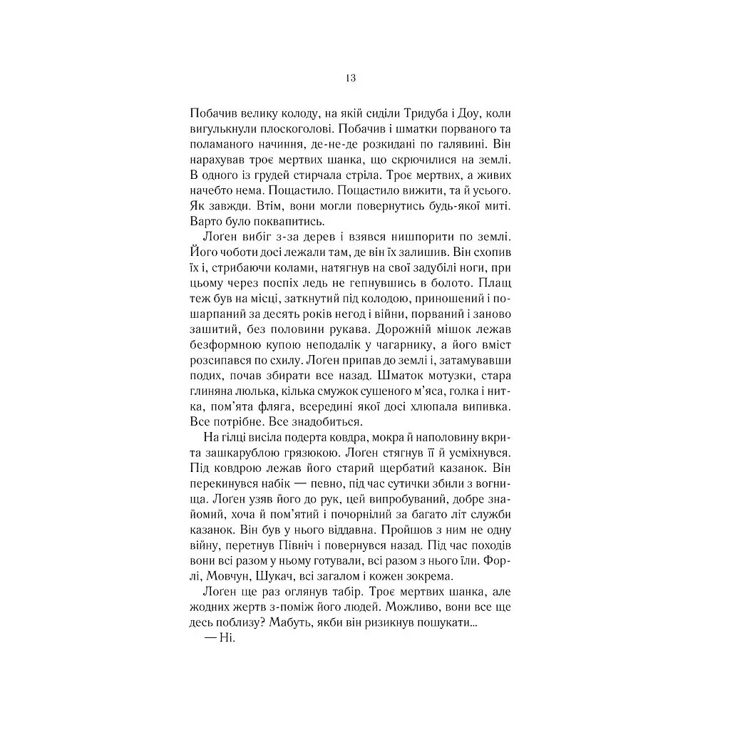 Книга На лезі клинка - Джо Аберкромбі КСД (9786171501799) - фото 10