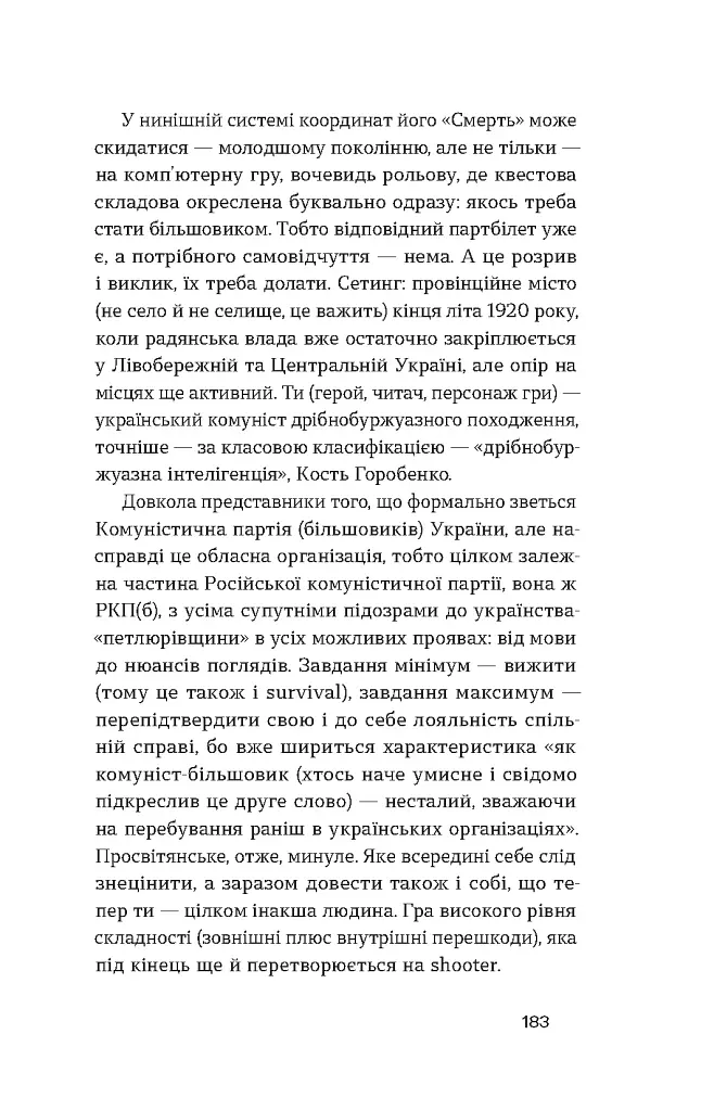 Смерть - Борис Антоненко-Давидович - фото 15
