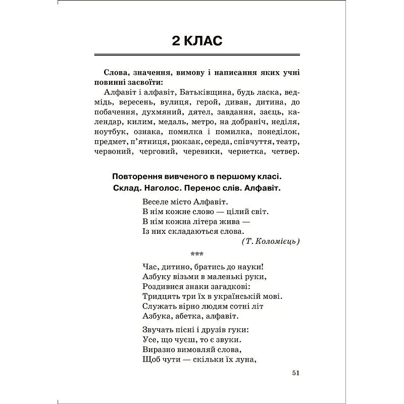 На урок. Збірник диктантів. Українська мова. 1-4 класи (К00899) - фото 2