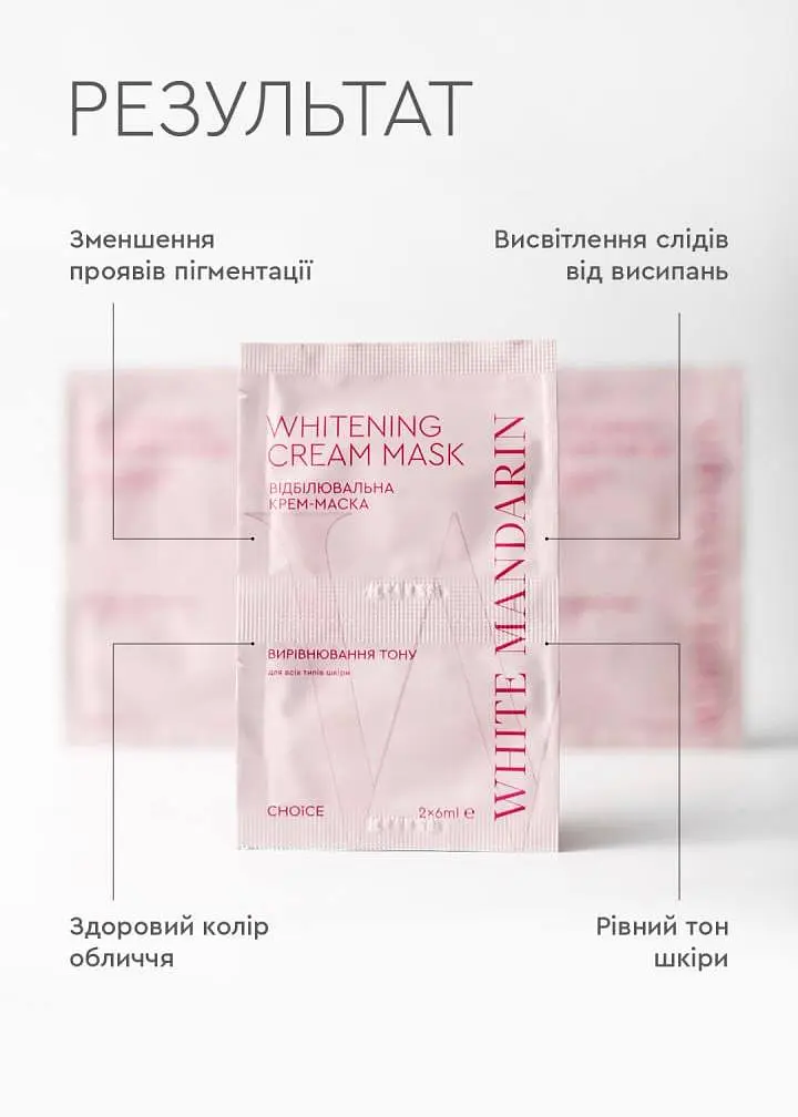 Відбілююча крем маска White Mandarin/ Choice (2x6 мл) - фото 4