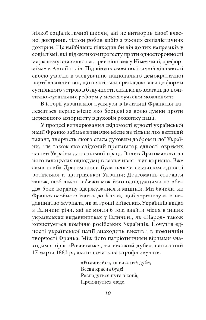 Відрубність Галичини - фото 12
