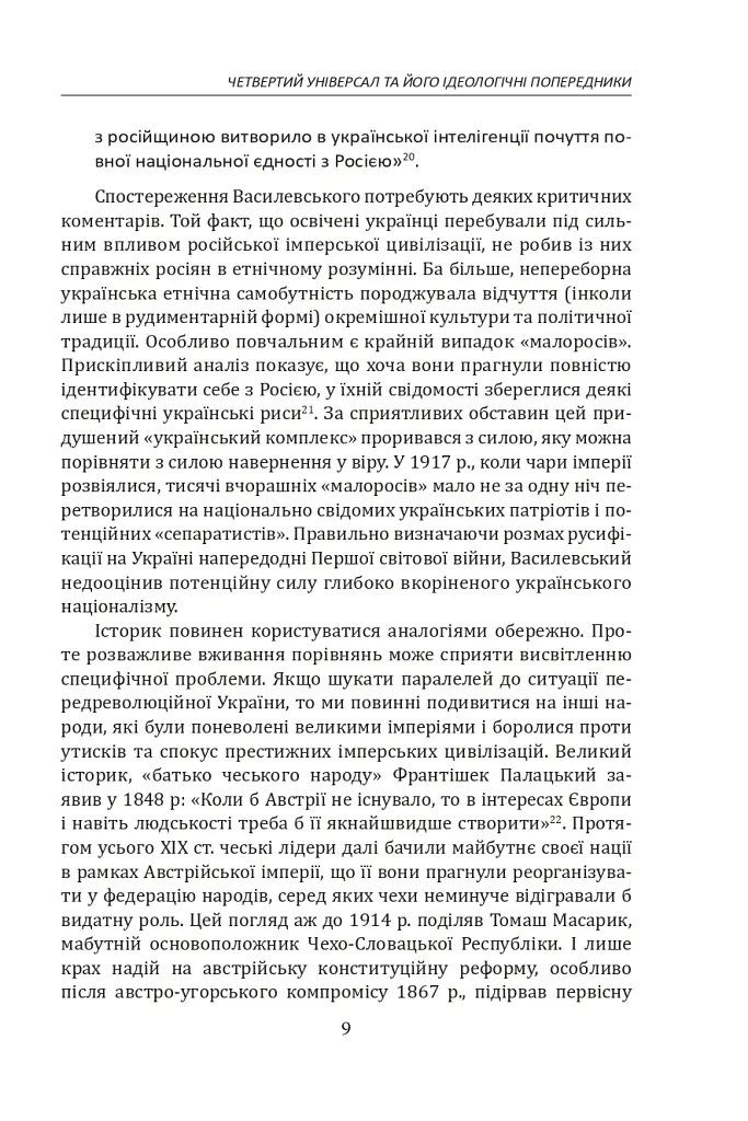 Іван Лисяк-Рудницький. Зібрання творів. Том 2. Історичні есе. Книга 2 - Іван Лисяк-Рудницький - фото 10