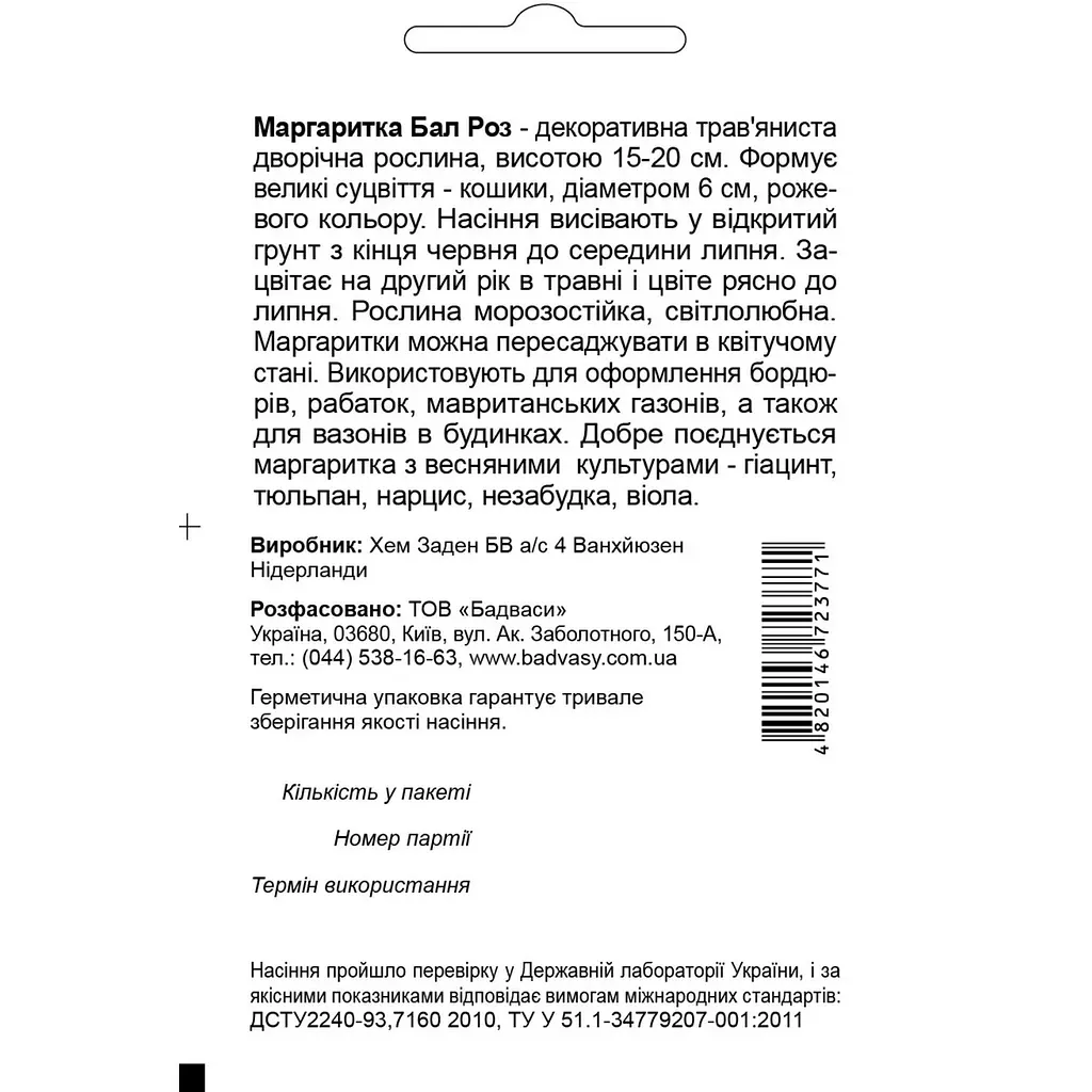 Насіння квітів Садиба Центр Стокротка Бал Роз рожева 0.1 г (000006795) - фото 2