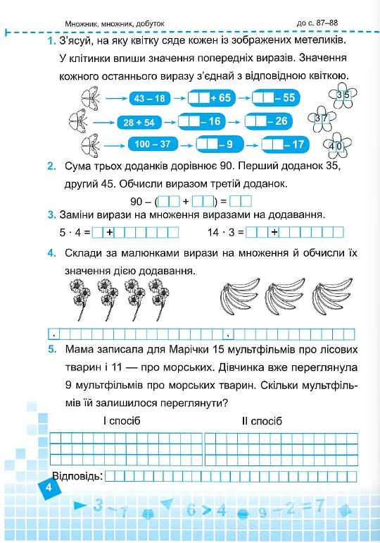 Математика 2 клас. Робочий зошит у 2-х частинах. Частина 2 (до підручника Н. Листопад) - Мирослава Козак - фото 2