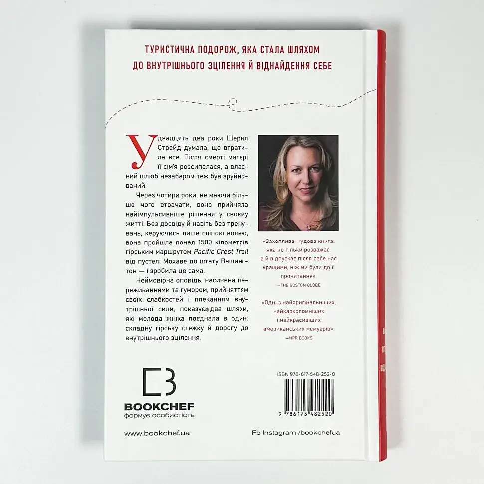 Дика. Шлях від витрат до віднайдення себе — Шерил Стрейд | BookChef, книга українською, нова, тверда - фото 4