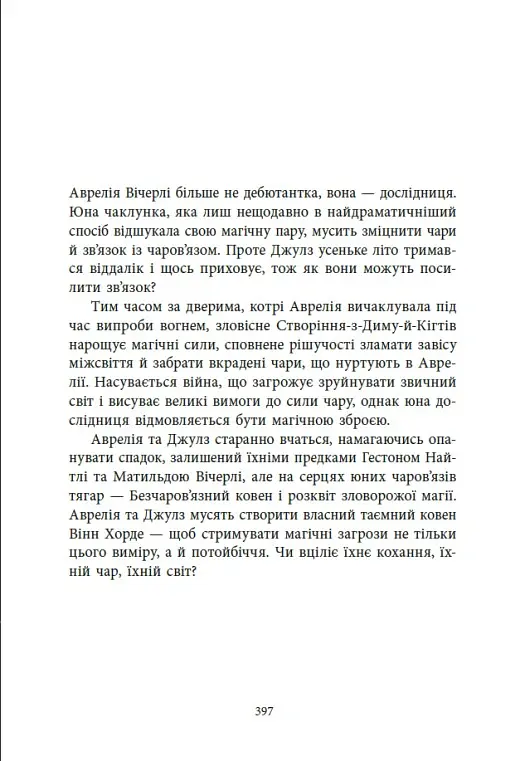 Вічерлі. Книга 1 - Анналіза Ейвері - фото 31