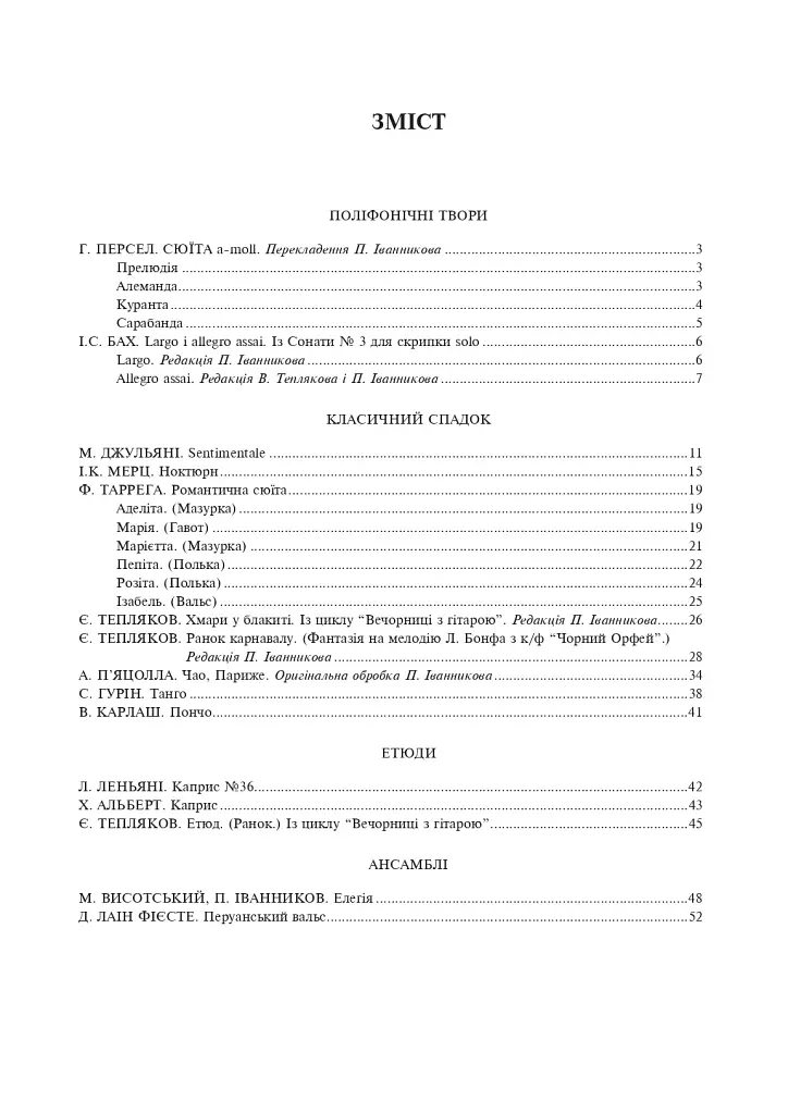 Юний гітарист. 5 клас - фото 8