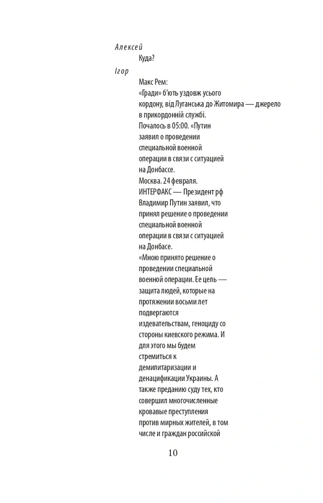 Війна. Вогонь, вода і мідні труби. 2022 рік - Галина Горицька - фото 11