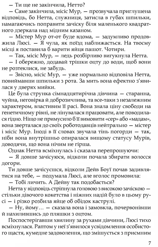Книга Апріорі Три кохання / Арчібальд Джозеф Кронін серія MAGNUM OPUS українською мовою kni0003573 - фото 4