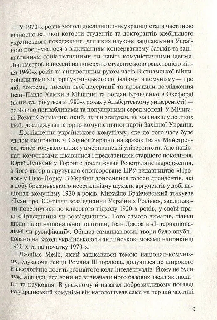 Комунізм та дилеми національного визволення. Національний комунізм у радянській Україні - фото 8