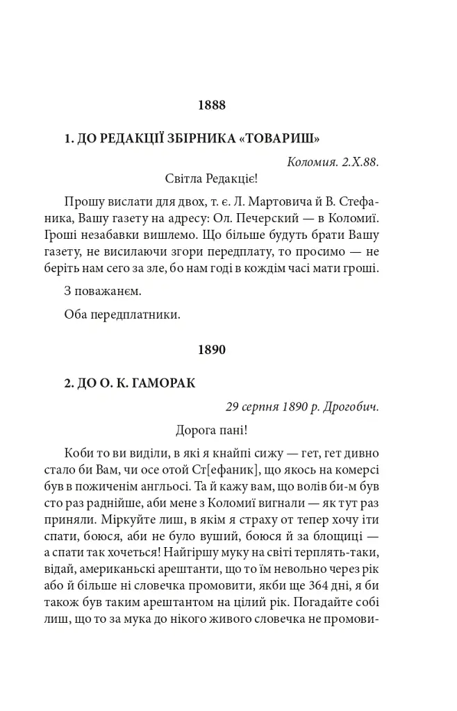 Василь Стефаник. Листи. 1888–1899 - Василь Стефаник - фото 4