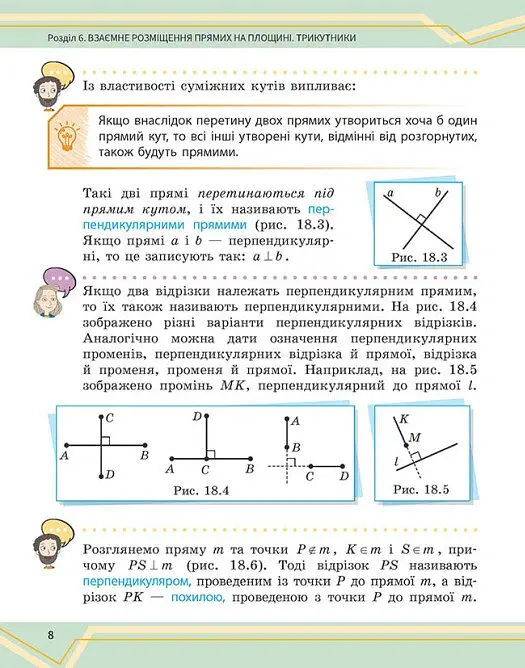Математика. Підручник інтегрованого курсу для 7 класу ЗЗСО у 2-х частинах. Частина 2 - Олександр Школьний - фото 5