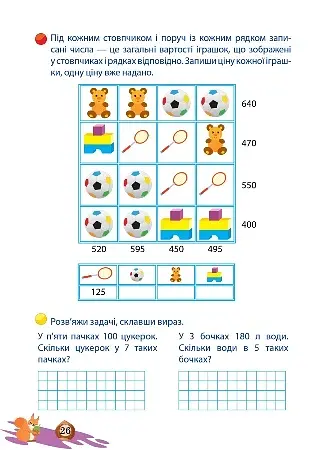 Тренуймося. 3 клас. Математика для школяриків - Оксана Алліна - фото 2