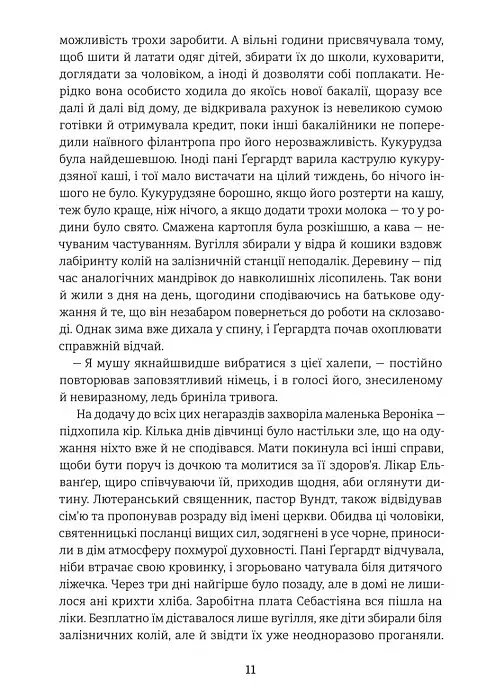 Дженні Ґергардт - фото 6