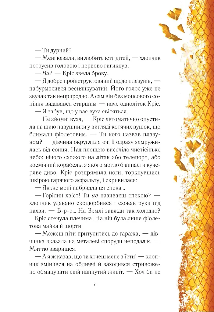 Вогняна варта - фото 5