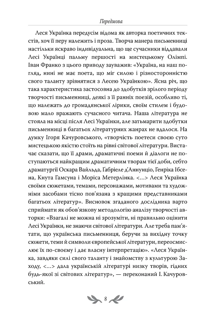 Лісова пісня. Вибрані драматичні твори - Леся Українка - фото 5